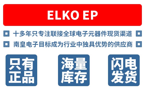 ELKO EP公司 (ELKO EP North America)